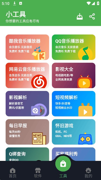 蛋蛋分享库官方装机必装单封面