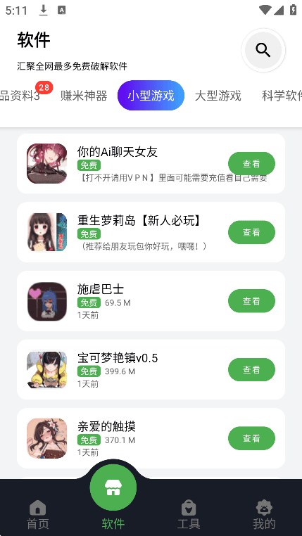 蛋蛋分享库官方办公效率包封面