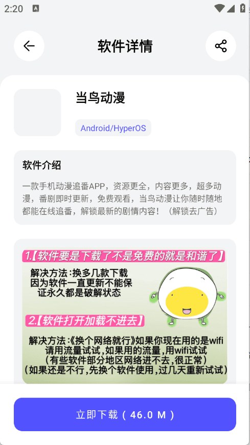 蛋蛋分享库官方网络工具匣封面